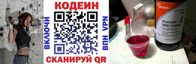 Кодеин напиток Lean (лин)  Власиха 
